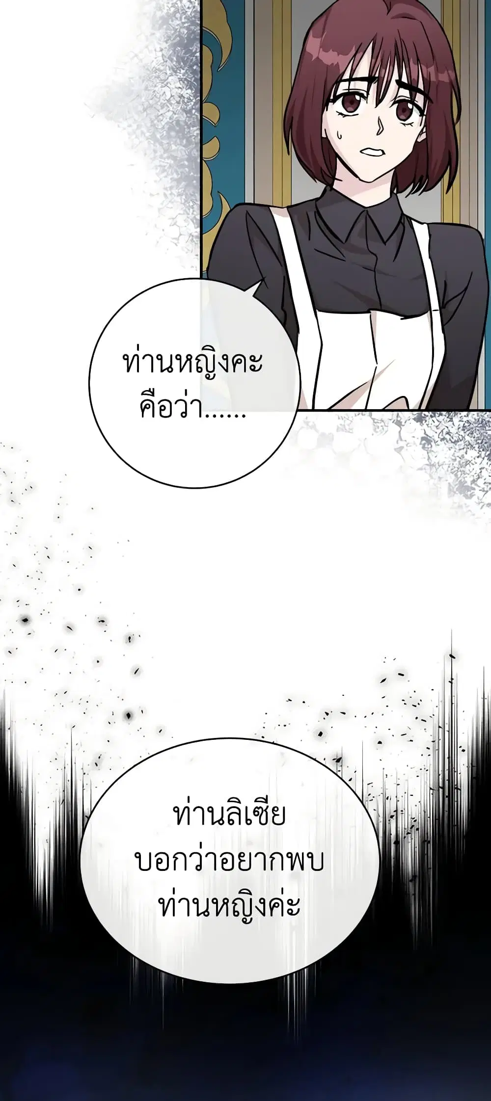 The Villainess Lives Again ตอนที่ 129 หน้า 48