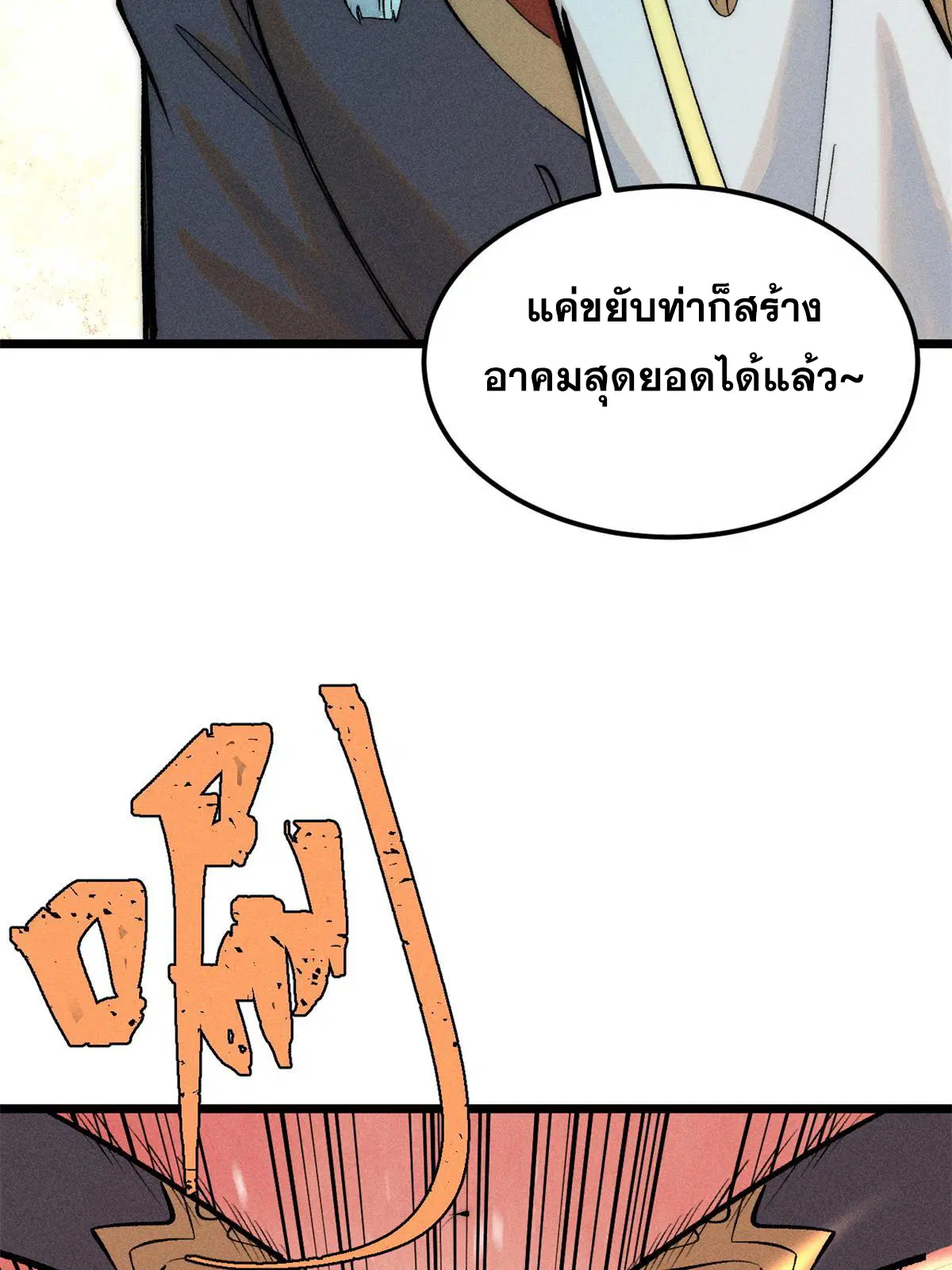 All Hail the Sect Leader ตอนที่ 222 หน้า 22