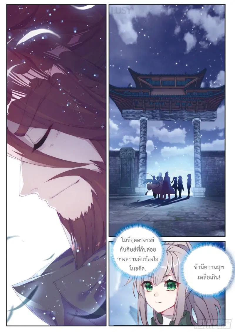 Douluo Dalu III: Longwang Chuanshuo ตอนที่ 169 หน้า 10