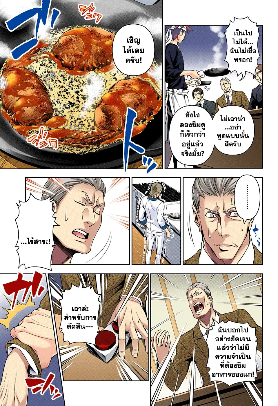 Shokugeki no Soma ตอนที่ 146 หน้า 15