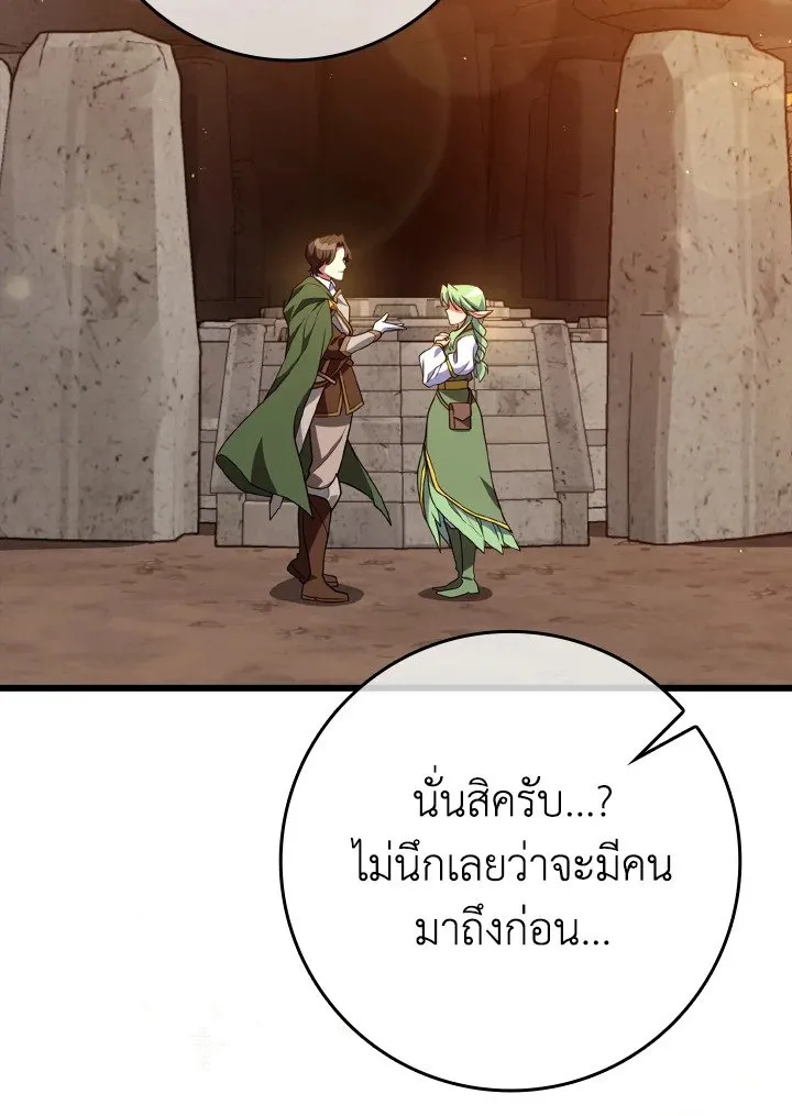 Max Level Player ตอนที่ 59 หน้า 82