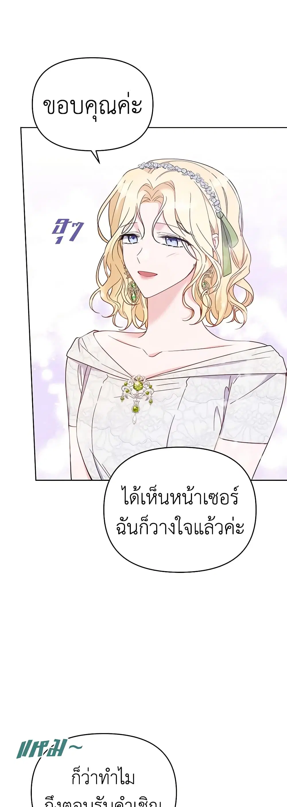 What It Means to Be You ตอนที่ 17 หน้า 30