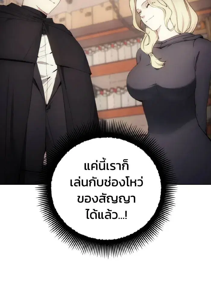 How to Live as a Villain ตอนที่ 80 หน้า 101