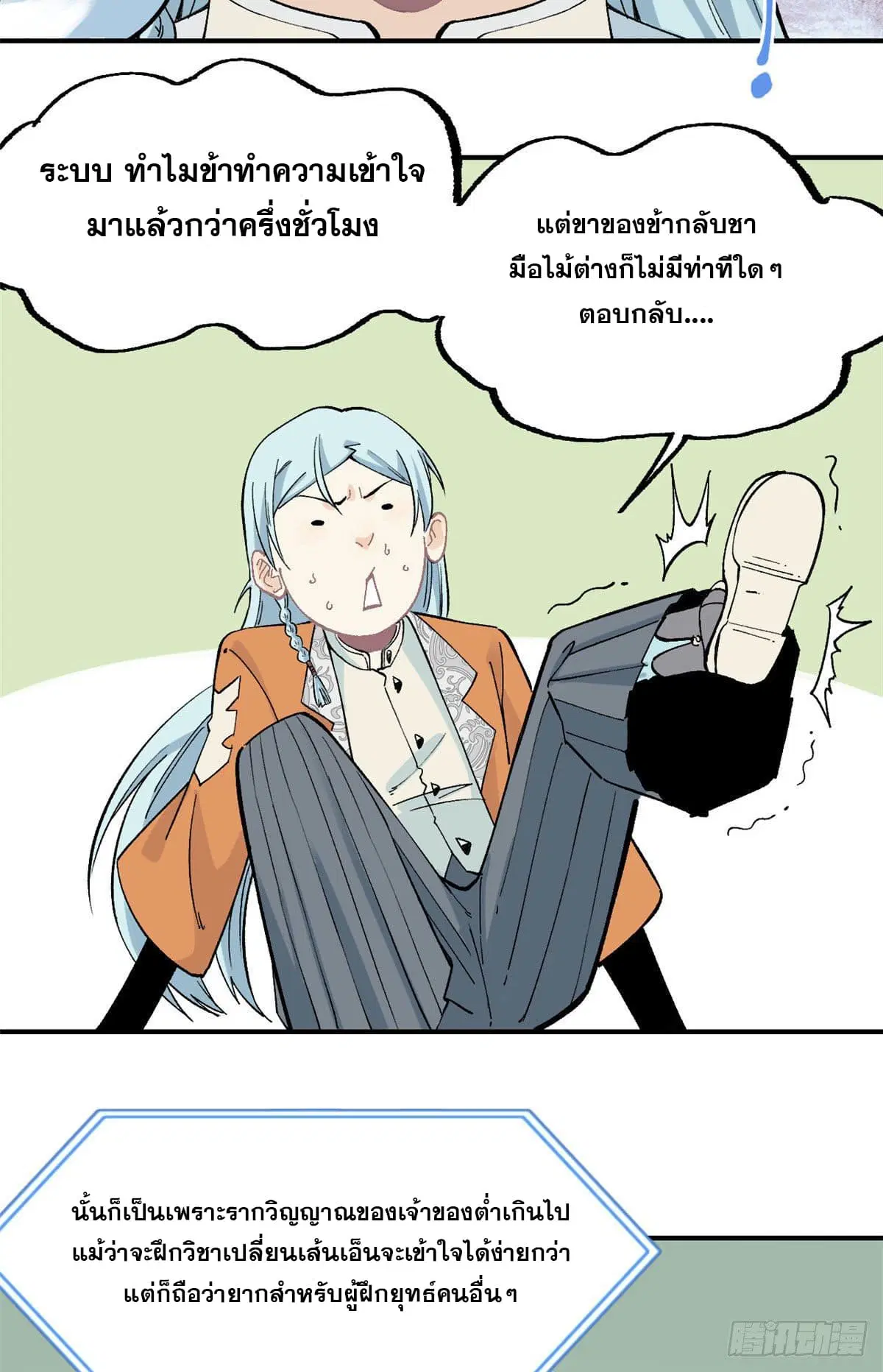 All Hail the Sect Leader ตอนที่ 22 หน้า 23