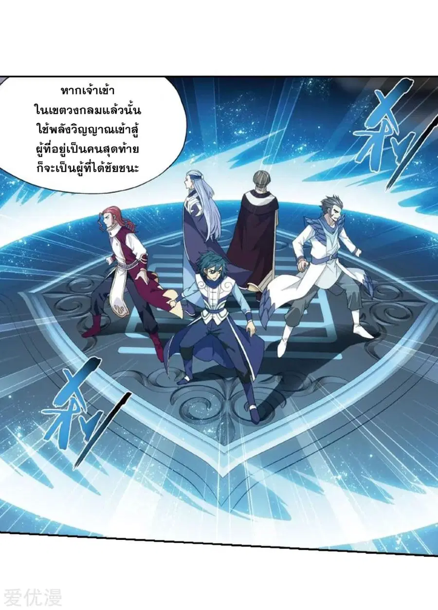 Doupo Cangqiong ตอนที่ 269 หน้า 16