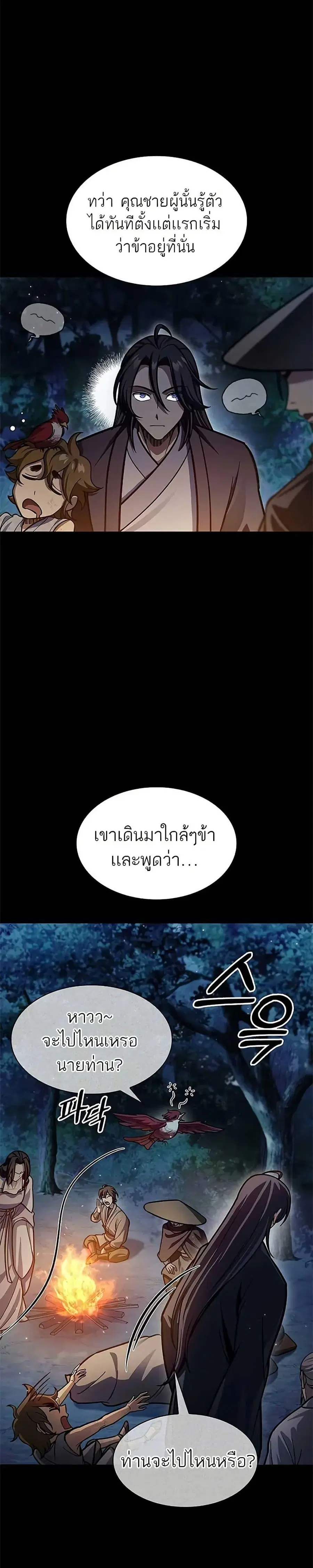 Heavenly Grand Archive’s Young Master ตอนที่ 72 หน้า 9