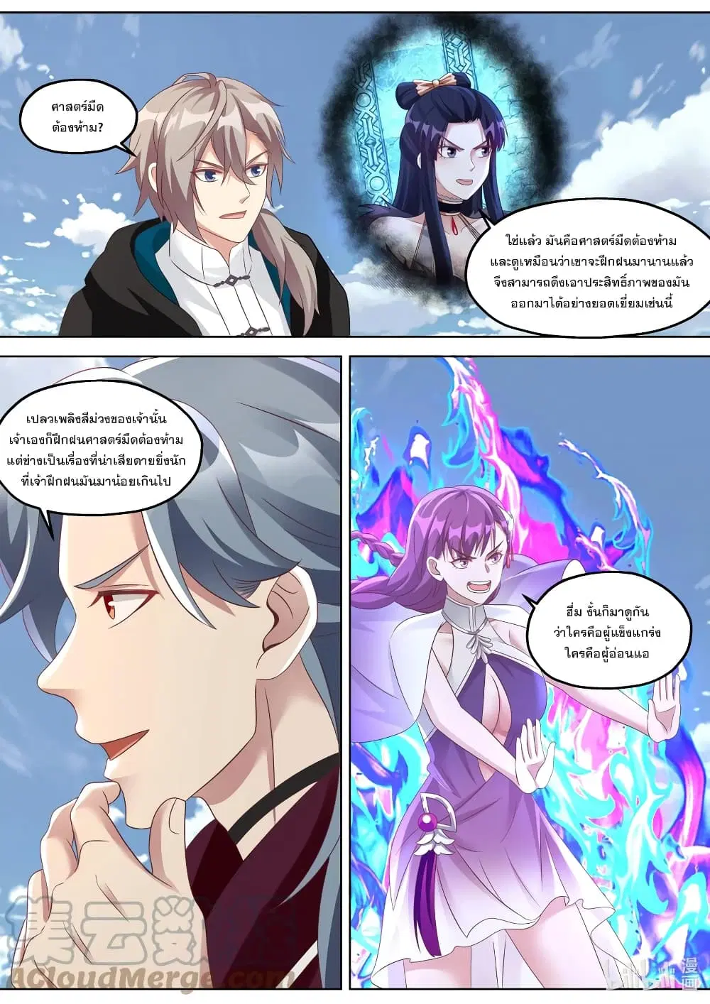 Martial God Asura ตอนที่ 344 หน้า 4