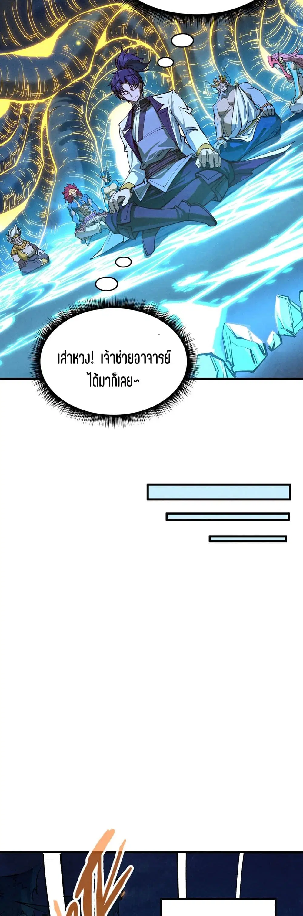 The Eternal Supreme ตอนที่ 185 หน้า 5