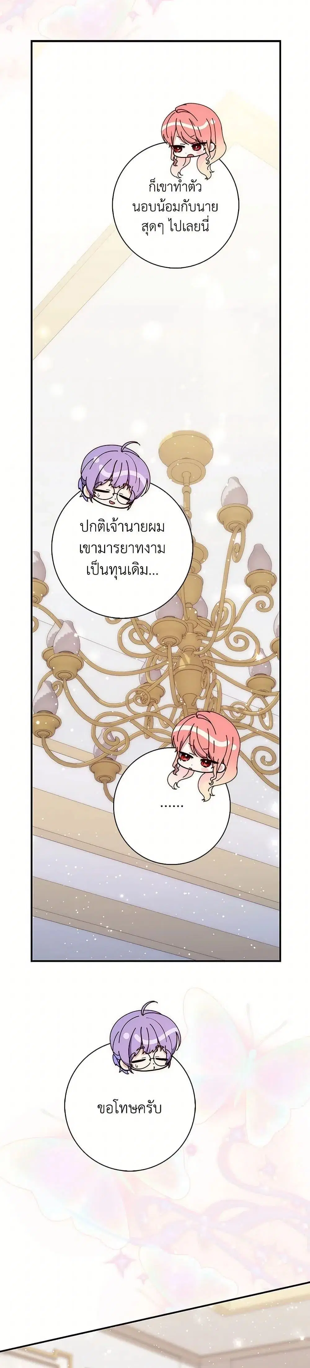 A Princess Who Reads Fortune ตอนที่ 64 หน้า 49