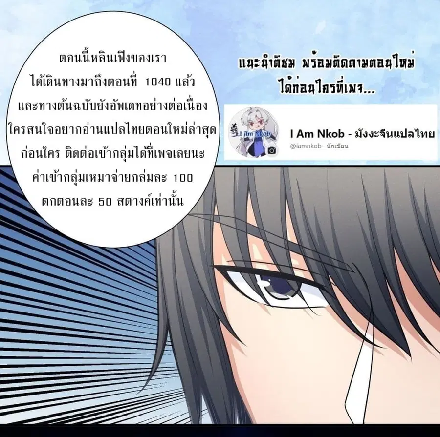 God of Martial Arts ตอนที่ 677 หน้า 29