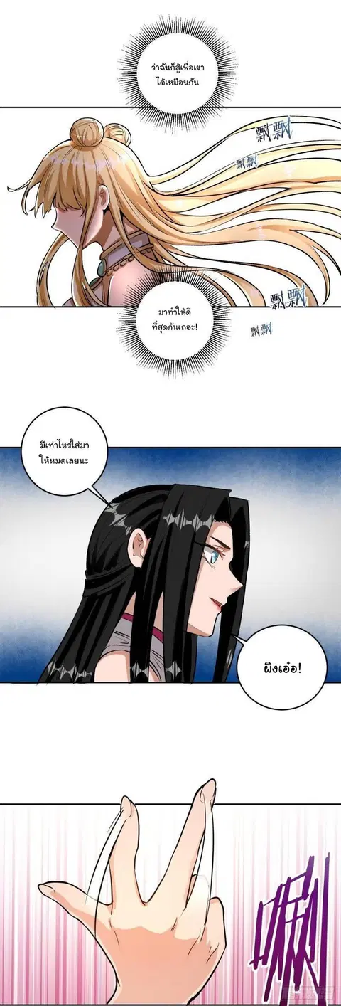 King Star Emperor ตอนที่ 27 หน้า 5