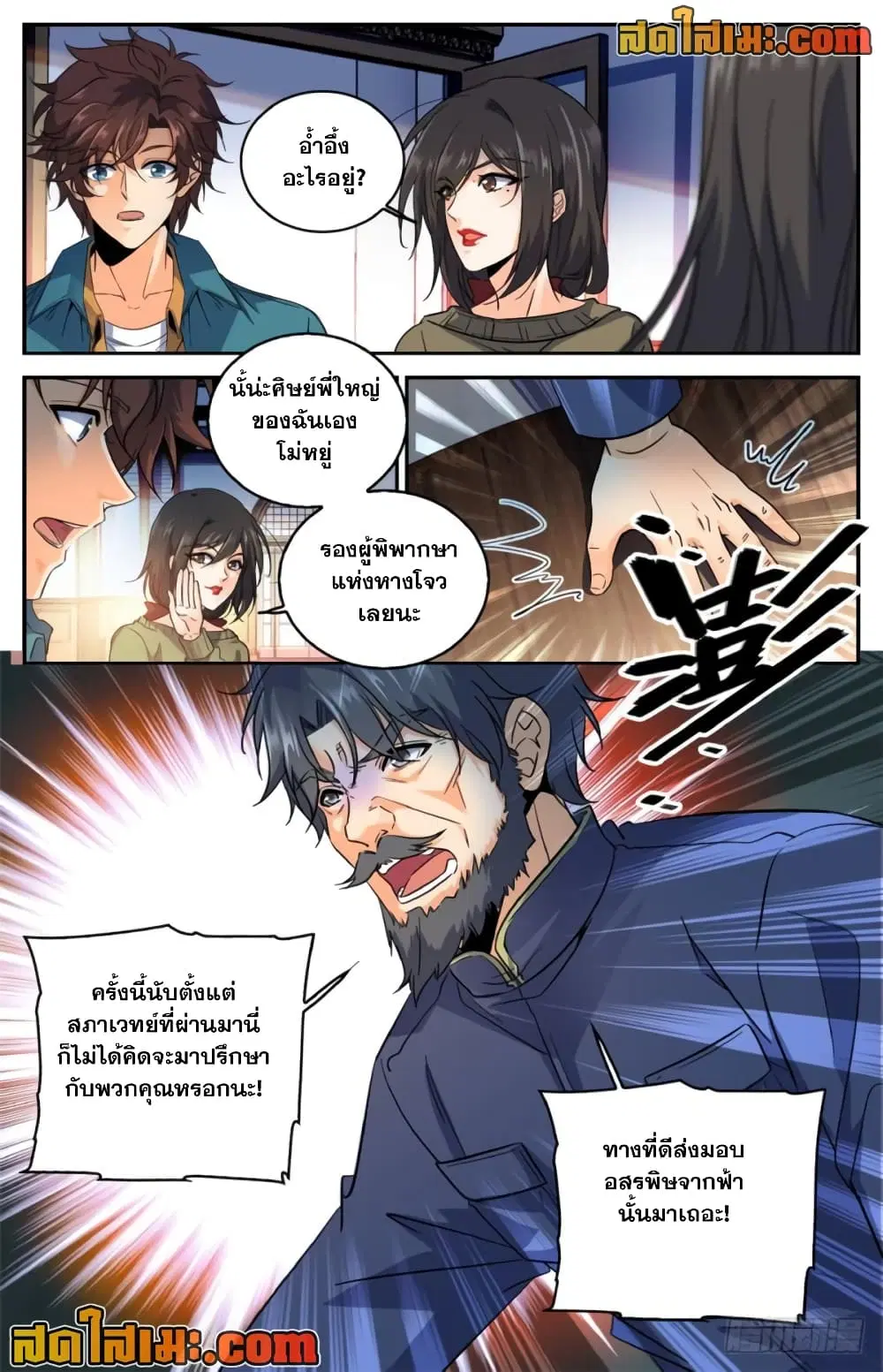 Versatile Mage ตอนที่ 268 หน้า 7
