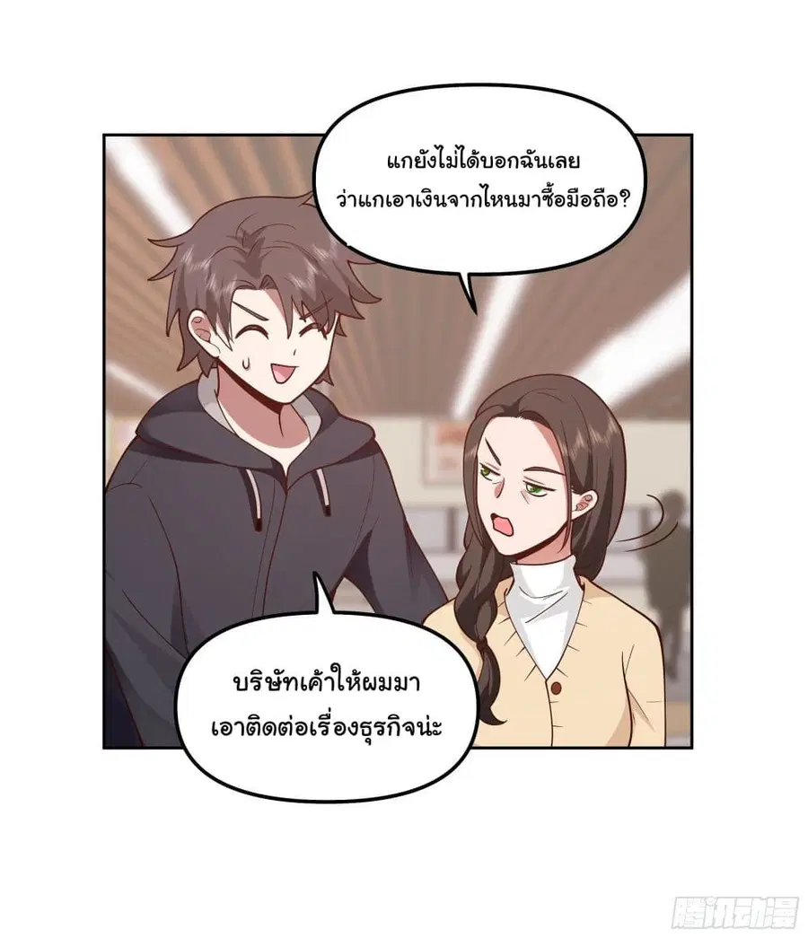 I Really Don’t Want to be Reborn ตอนที่ 31 หน้า 39