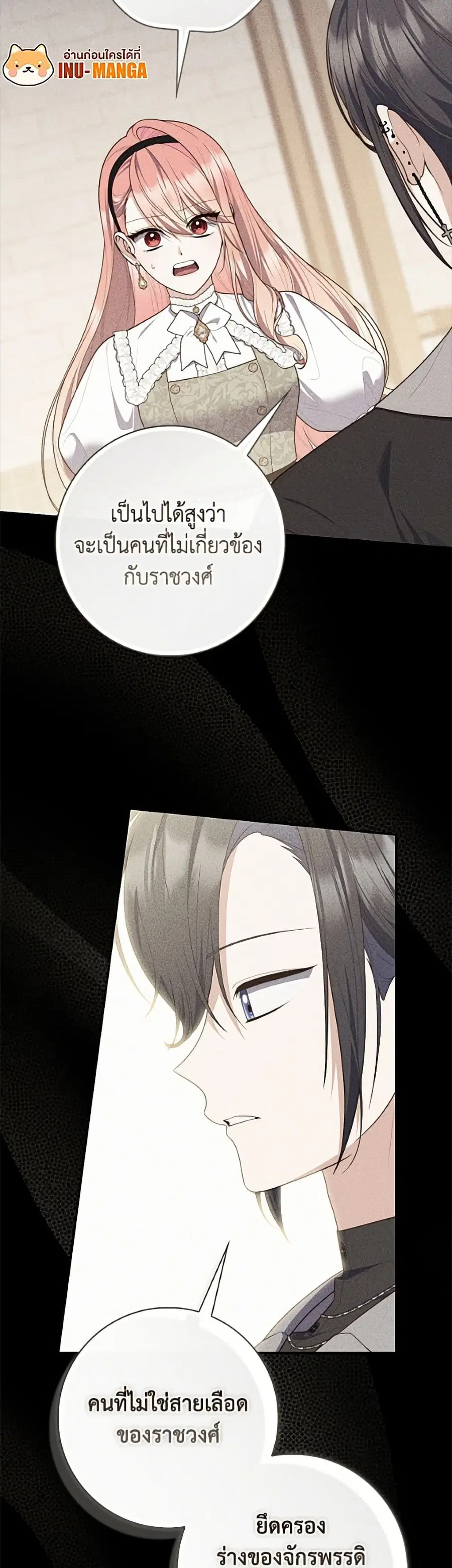 Fortune-Telling Lady ตอนที่ 142 หน้า 9