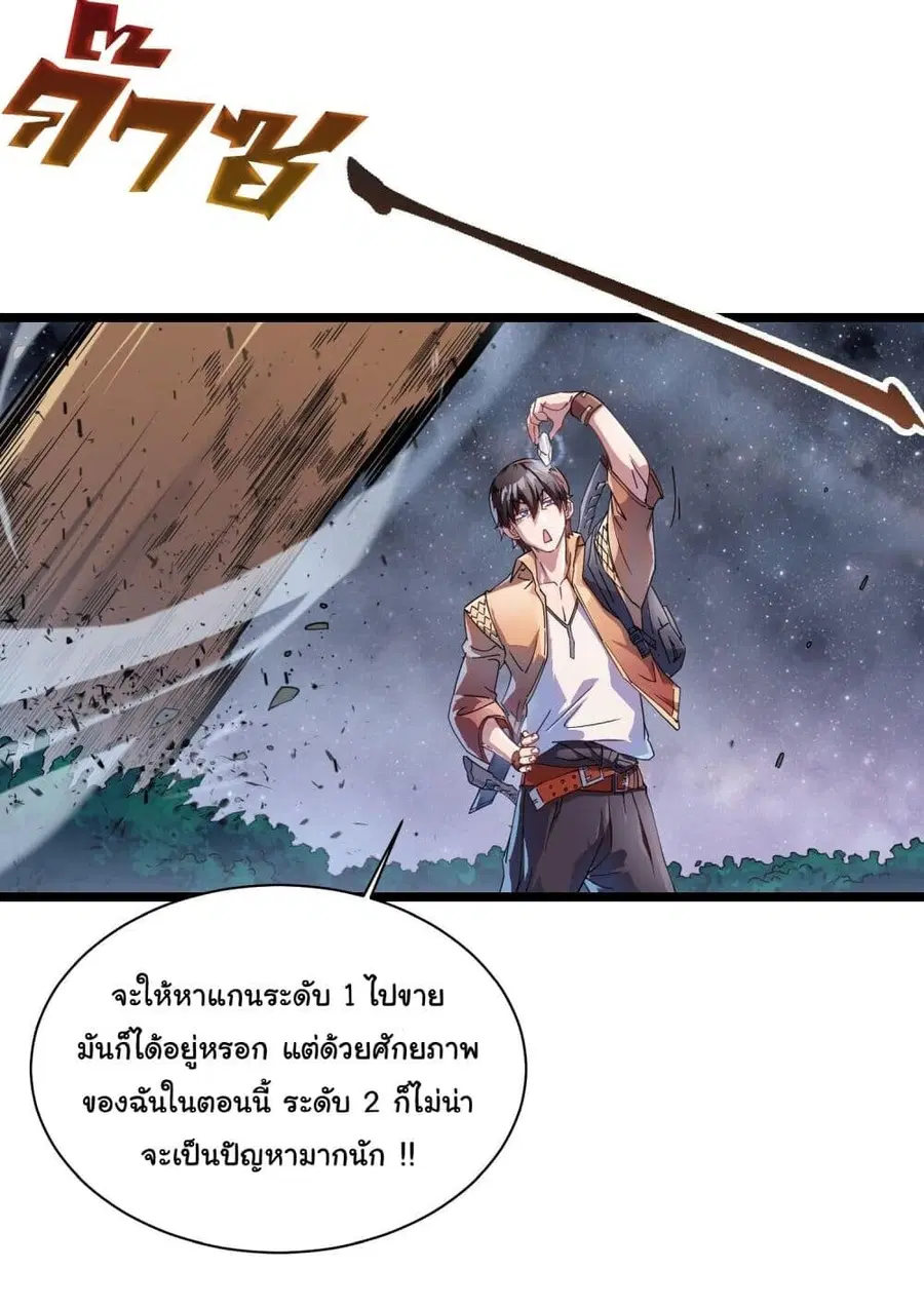 Martial Evolution: Start by Awakening the King of Monsters ตอนที่ 2 หน้า 35