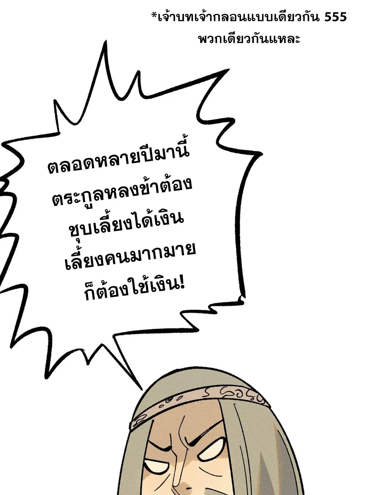 All Hail the Sect Leader ตอนที่ 217 หน้า 77