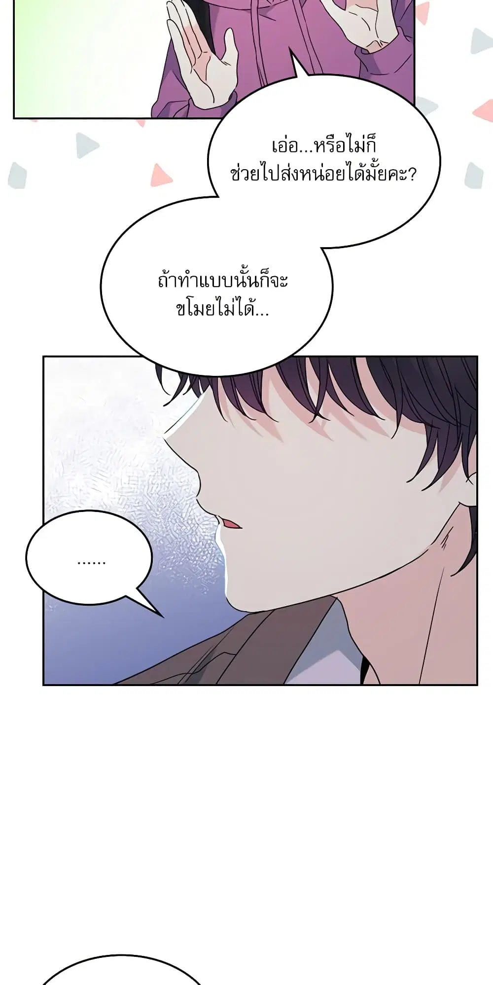 My Life as an Internet Novel ตอนที่ 210 หน้า 10
