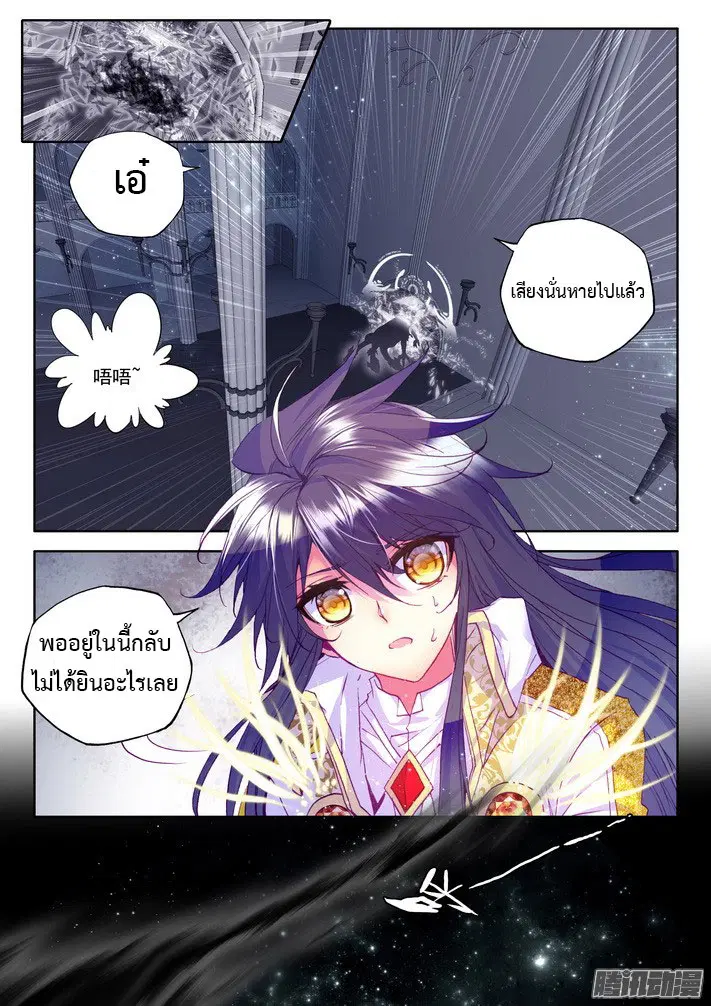 Shen Yin Wang Zuo ตอนที่ 71 หน้า 9