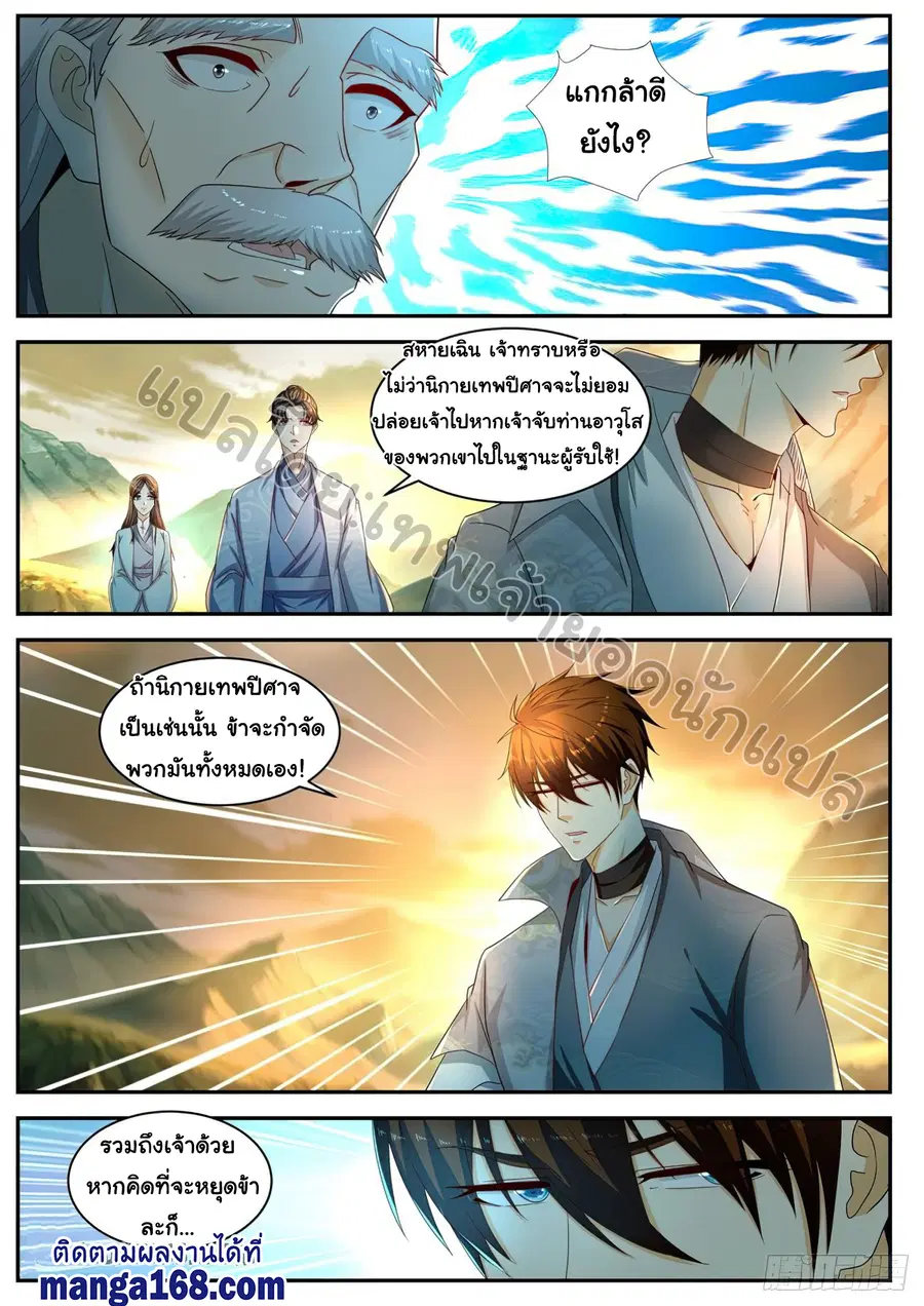 Rebirth Of The Urban Immortal Cultivator ตอนที่ 524 หน้า 9