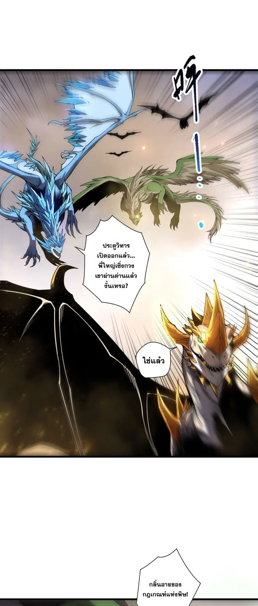 Necromancer King of The Scourge ตอนที่ 260 หน้า 11