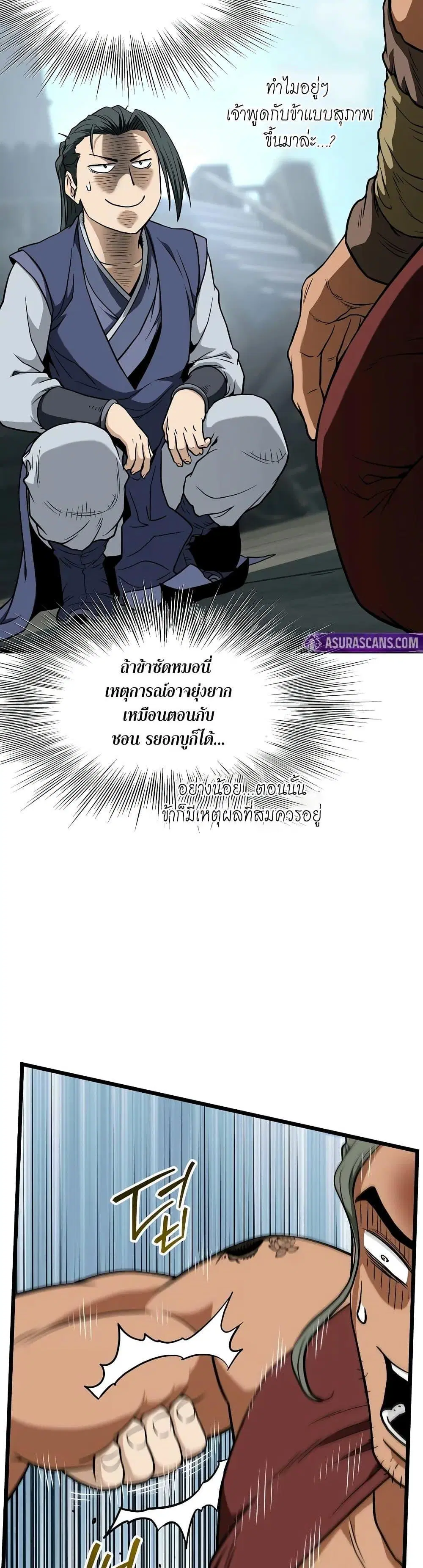 Murim Login ตอนที่ 220 หน้า 34