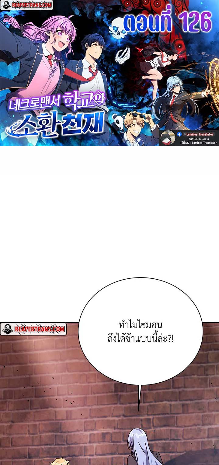 Necromancer Academy’s Genius Summoner ตอนที่ 126 หน้า 1