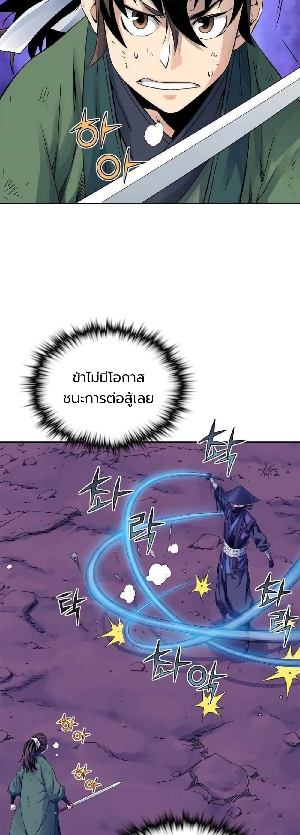 The Scholar Warrior ตอนที่ 31 หน้า 45