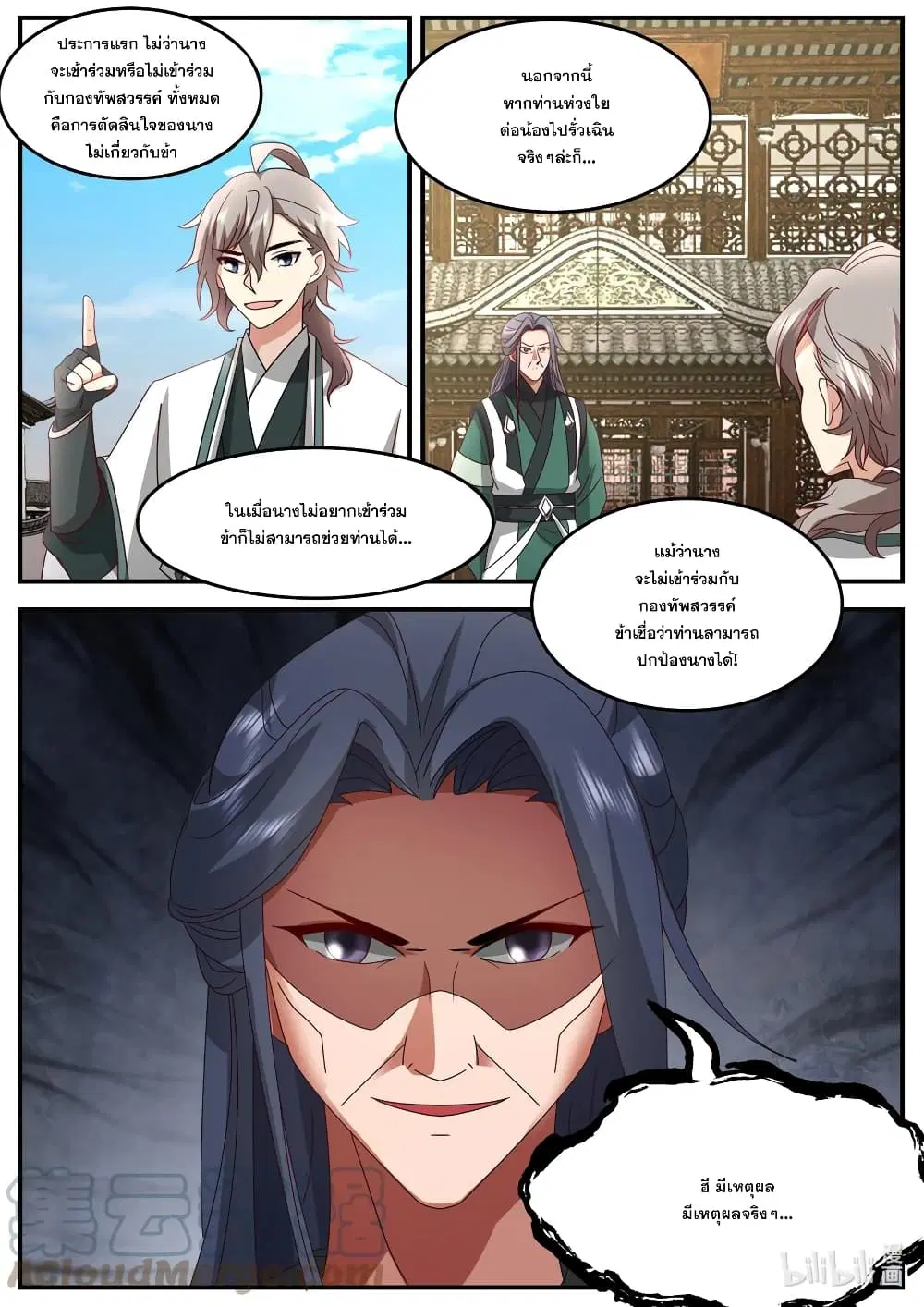 Martial God Asura ตอนที่ 726 หน้า 10