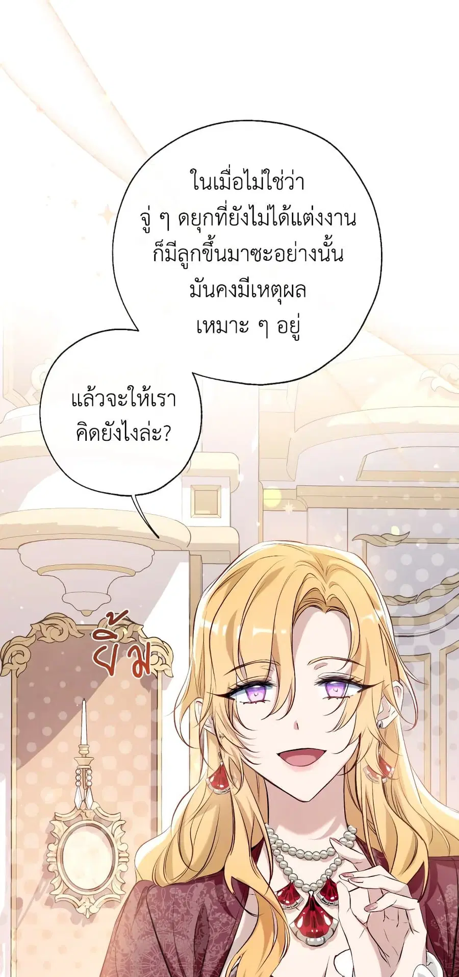 Can We Become a Family? ตอนที่ 48 หน้า 18