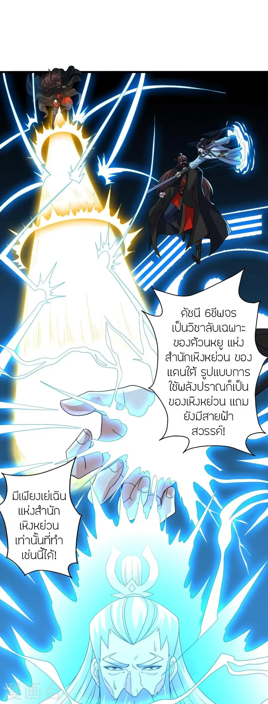 Banished Disciple’s Counterattack ราชาอมตะผู้ถูกขับไล่ ตอนที่ 344 หน้า 34