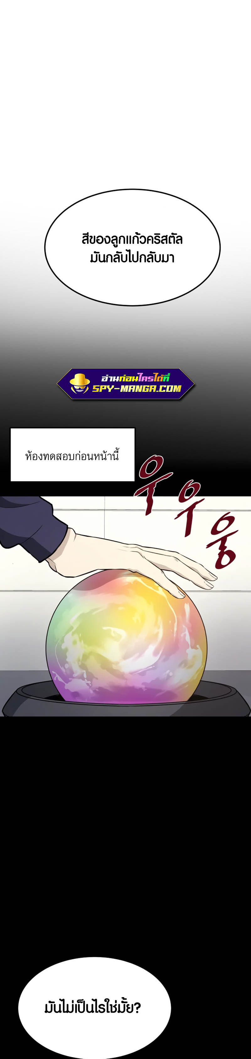 Han Dae Sung That Returned From Hell ตอนที่ 18 หน้า 9