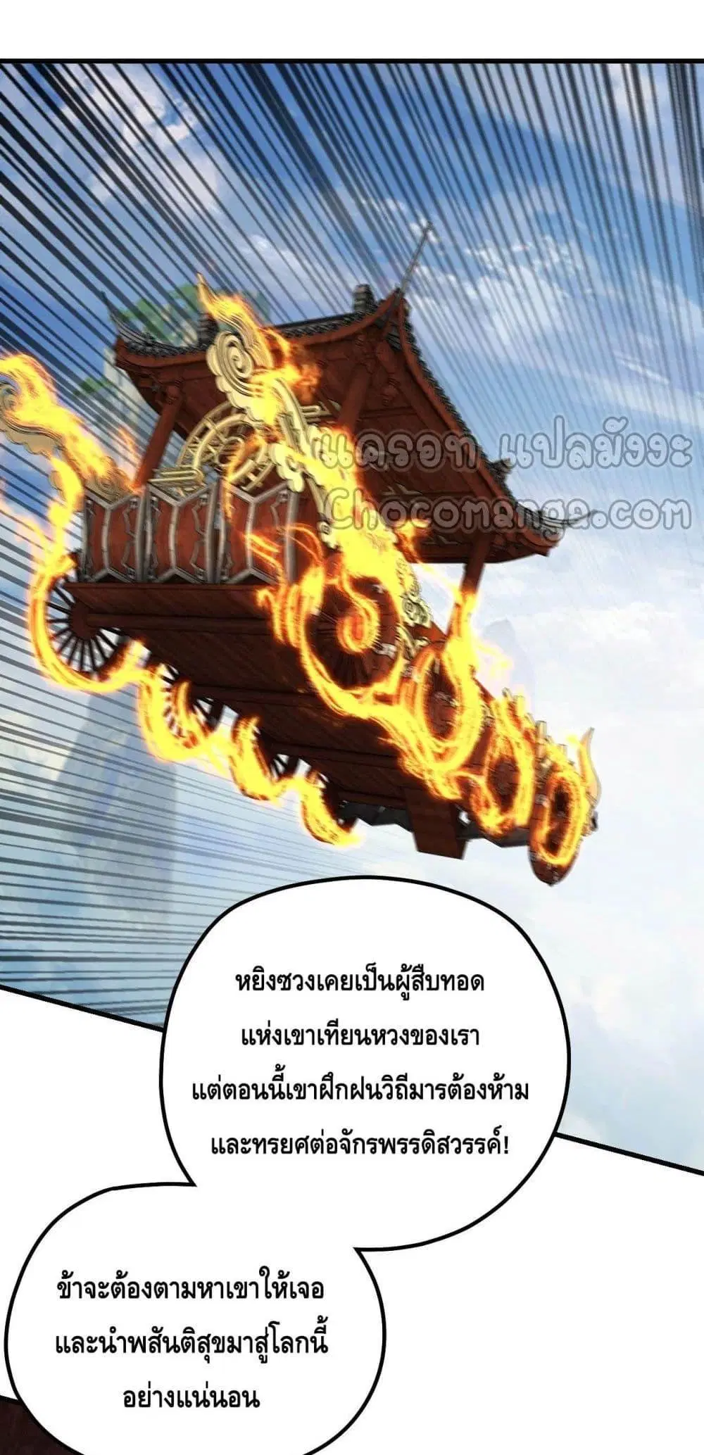 Villain is here ตอนที่ 133 หน้า 33