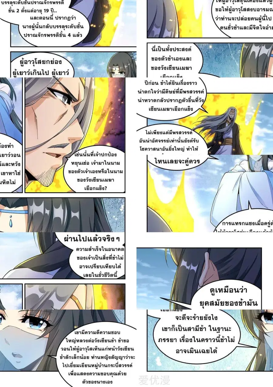 Against the Gods ตอนที่ 201 หน้า 8