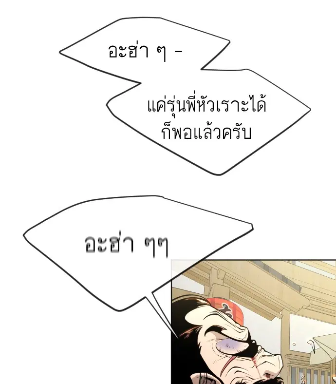 Superhuman Era ตอนที่ 107 หน้า 51