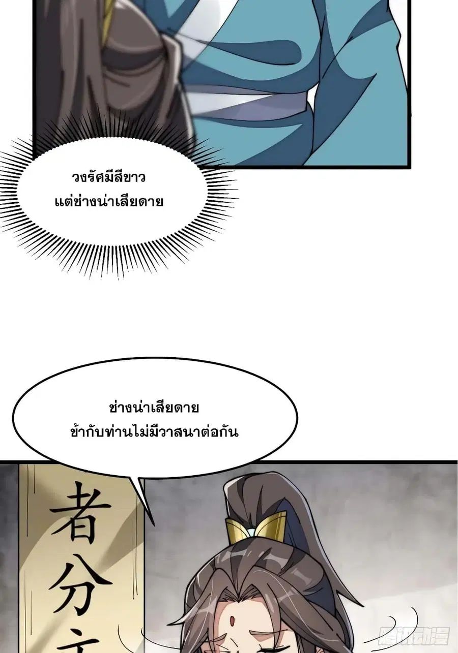 I’m Really Not the Son of Luck ตอนที่ 8 หน้า 48