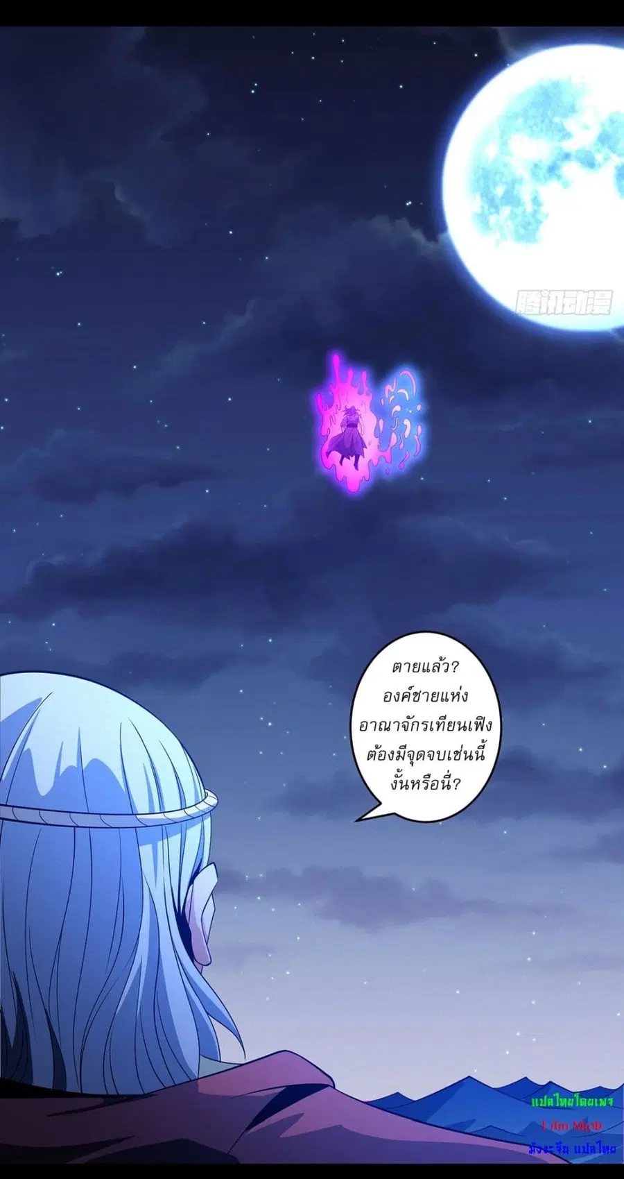 God of Martial Arts ตอนที่ 645 หน้า 25