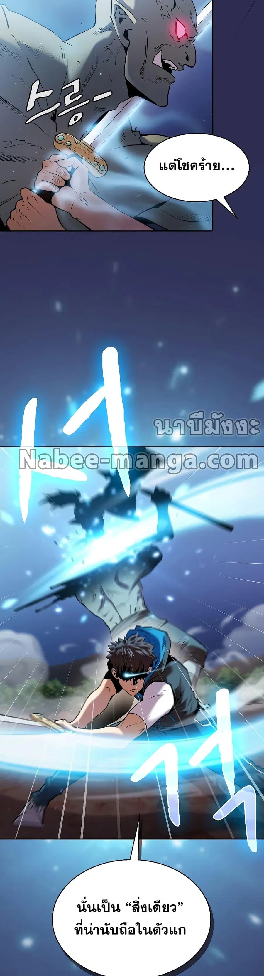The Constellation That Returned From Hell ตอนที่ 108 หน้า 14