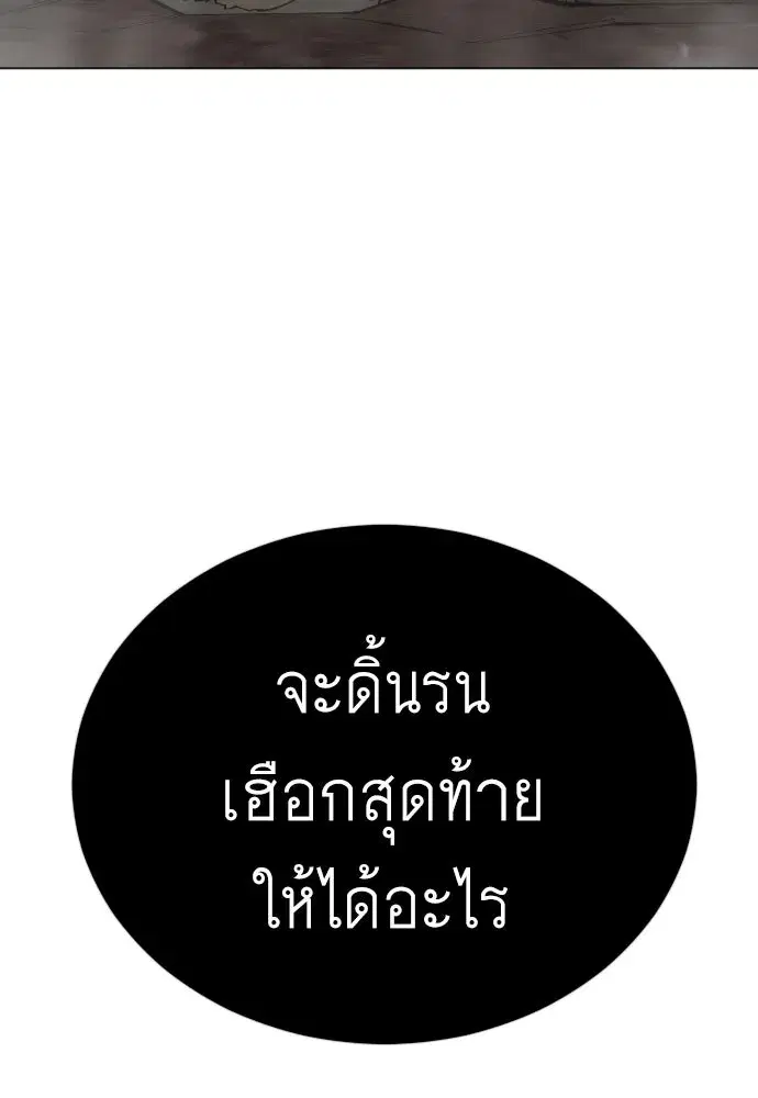 Superhuman Era ตอนที่ 207 หน้า 145