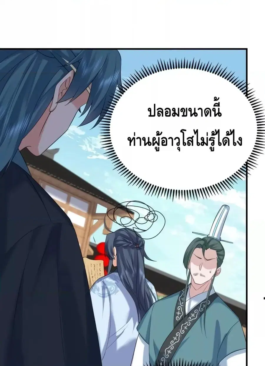 Am I Invincible ตอนที่ 92 หน้า 38
