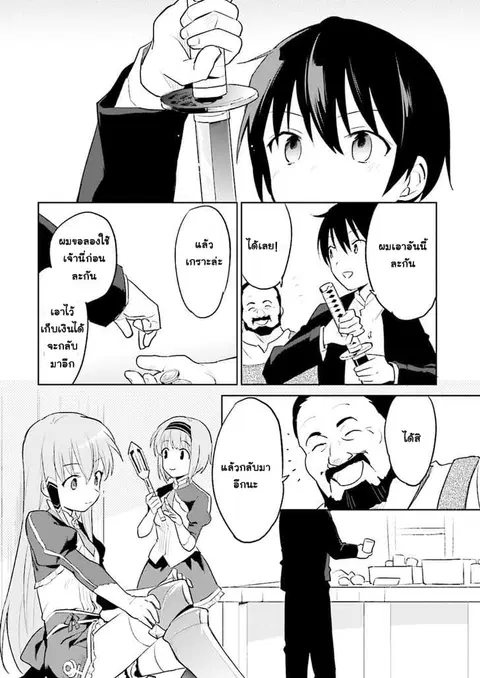 In Another World With My Smartphone ตอนที่ 2 หน้า 6