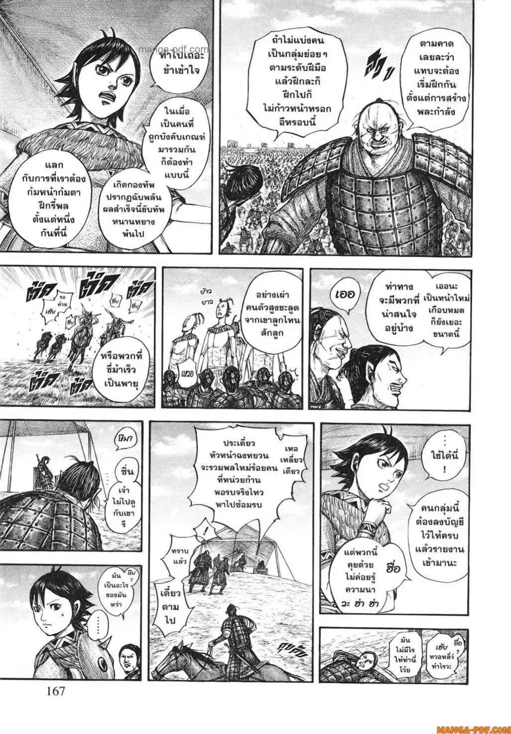 Kingdom ตอนที่ 810 หน้า 7