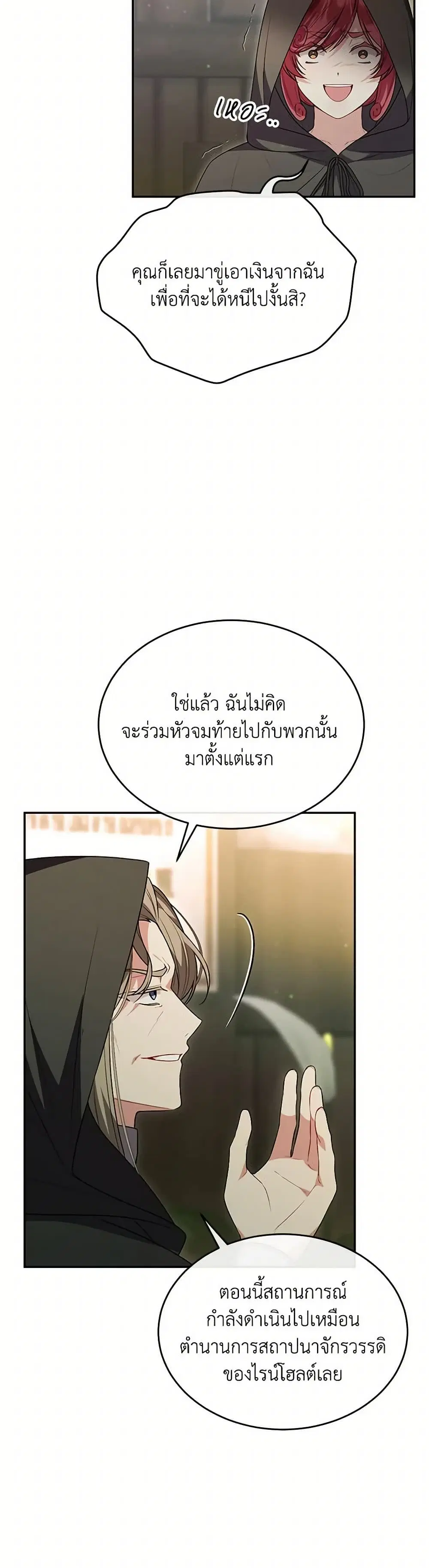 The Real Daughter Is Back ตอนที่ 118 หน้า 27