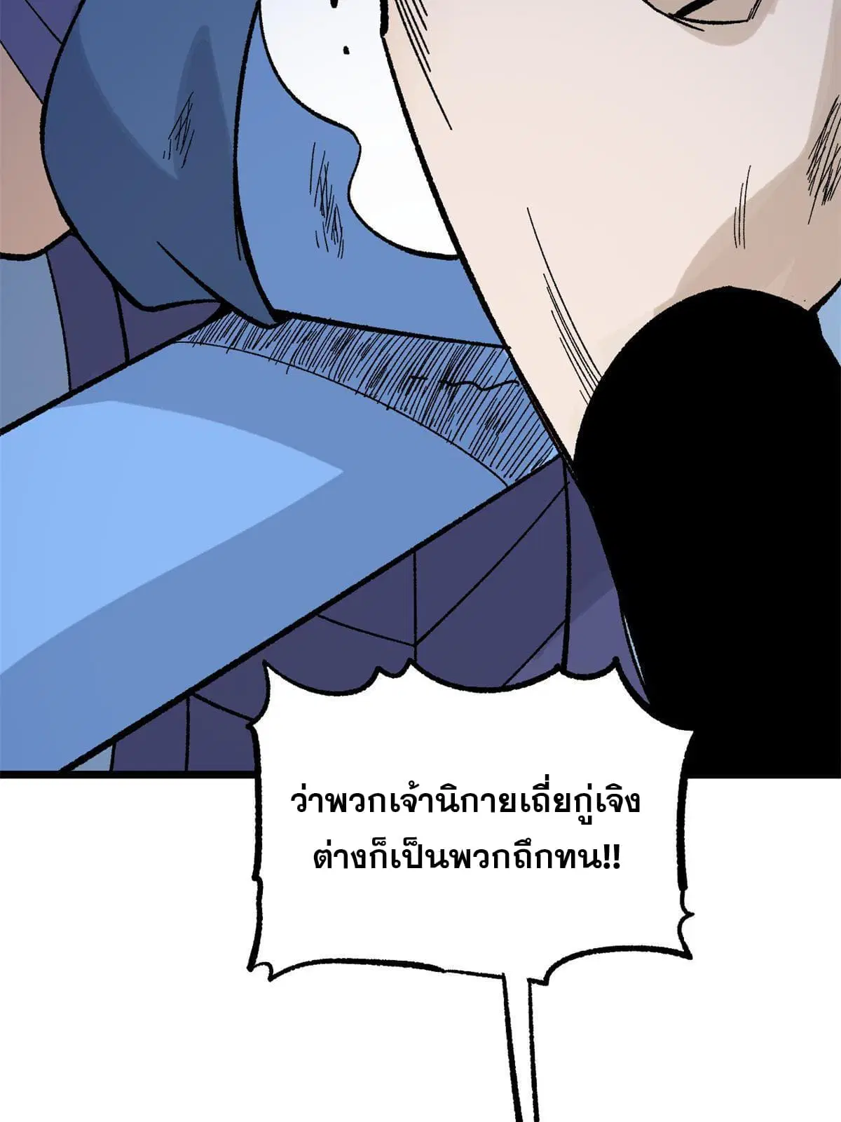 All Hail the Sect Leader ตอนที่ 164 หน้า 22