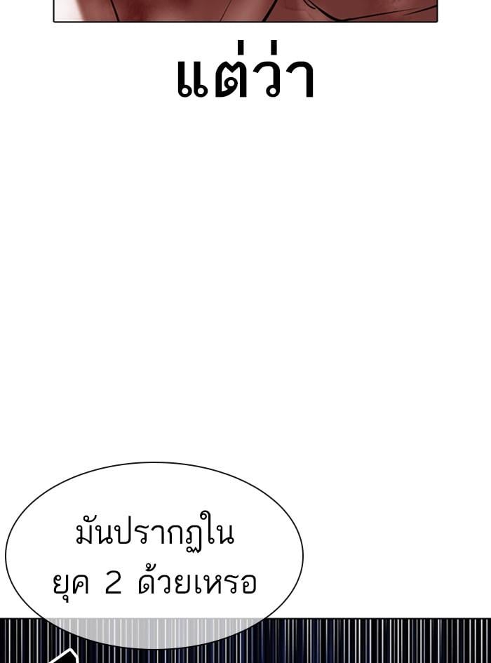 Lookism ตอนที่ 410 หน้า 138