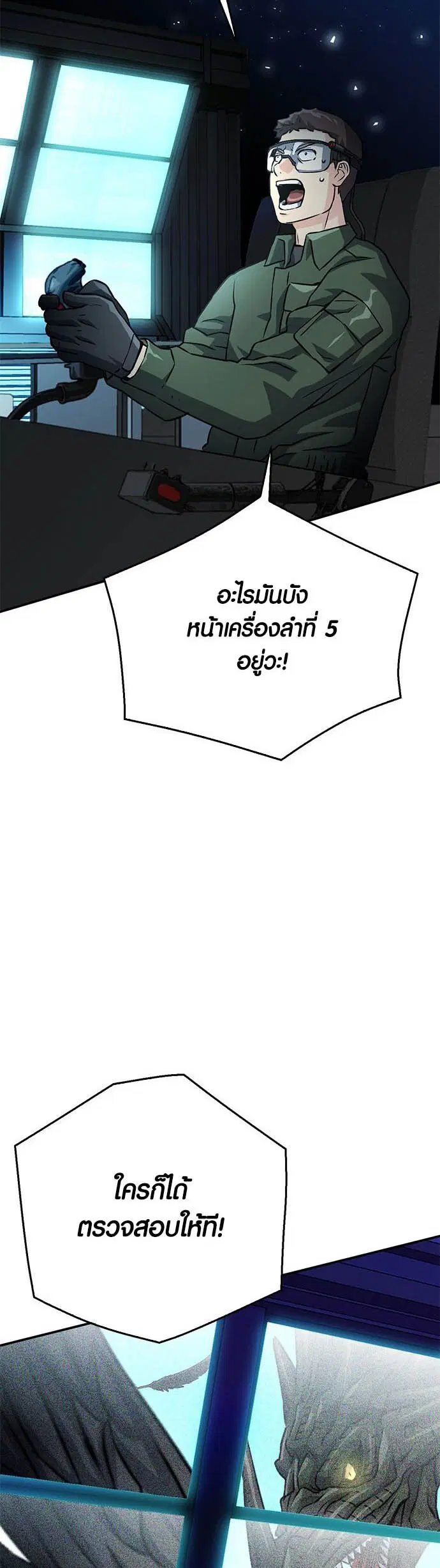 The Druid of Seoul Station ตอนที่ 127 หน้า 74
