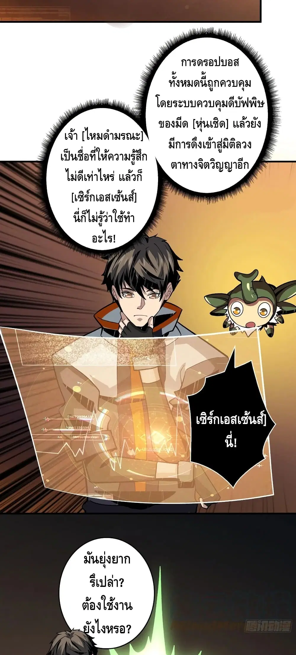 King Account at the Start ตอนที่ 152 หน้า 12