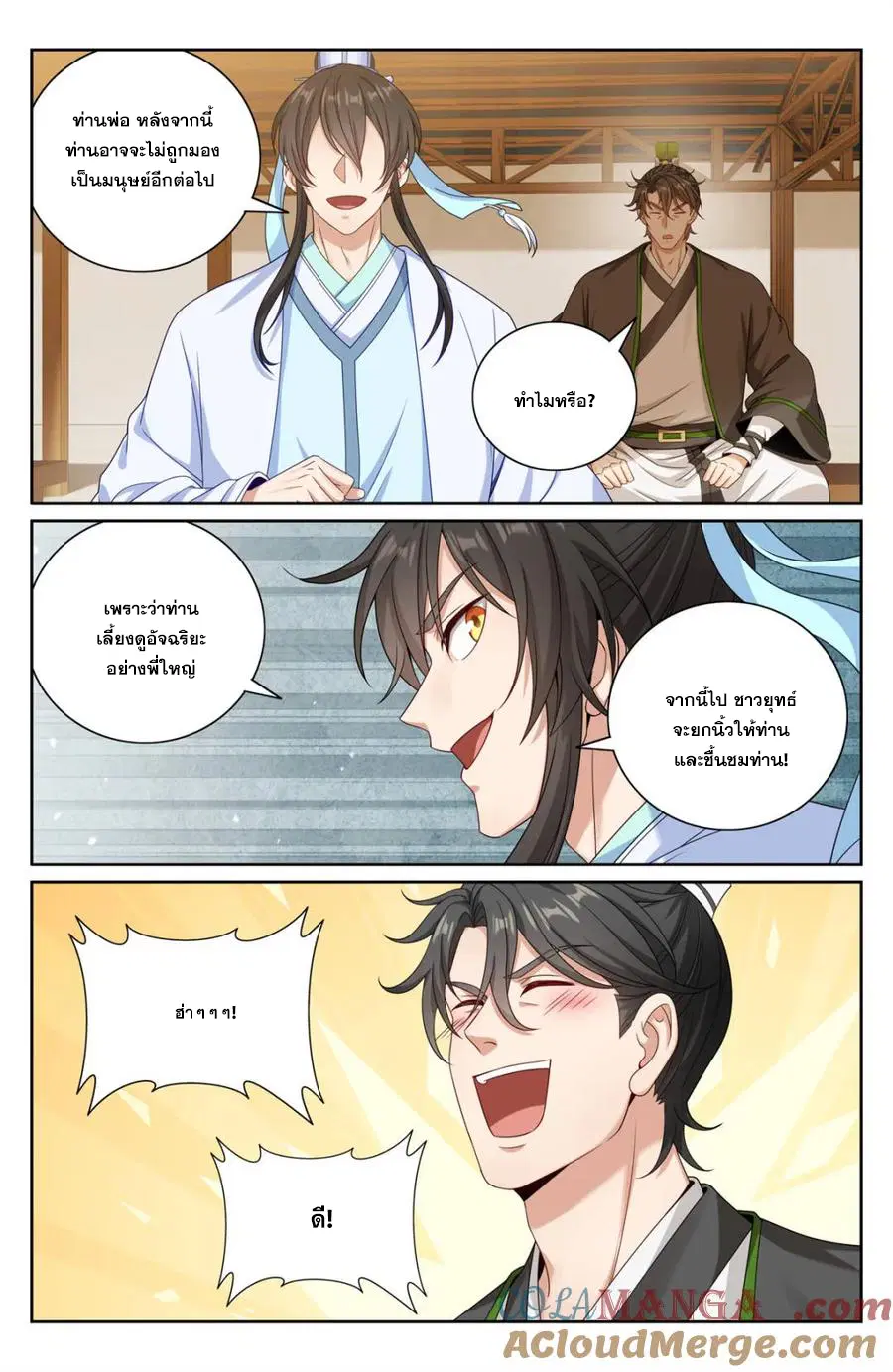 Nightwatcher ตอนที่ 372 หน้า 16