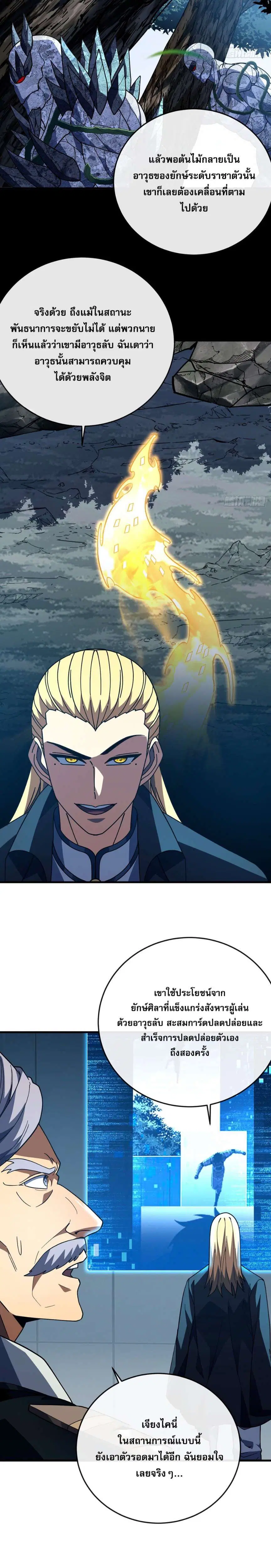 The Lord of Wheel of Destiny ตอนที่ 157 หน้า 8