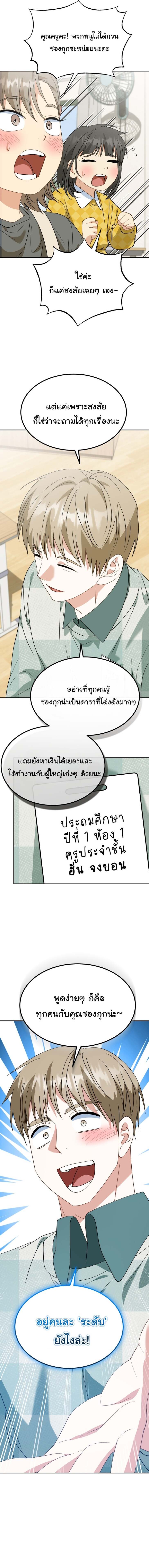 I Will Raise This Family to Greatness ซีอีโอกตัญญูจะกอบกู้ครอบครัวนี้เอง! ตอนที่ 63 หน้า 11