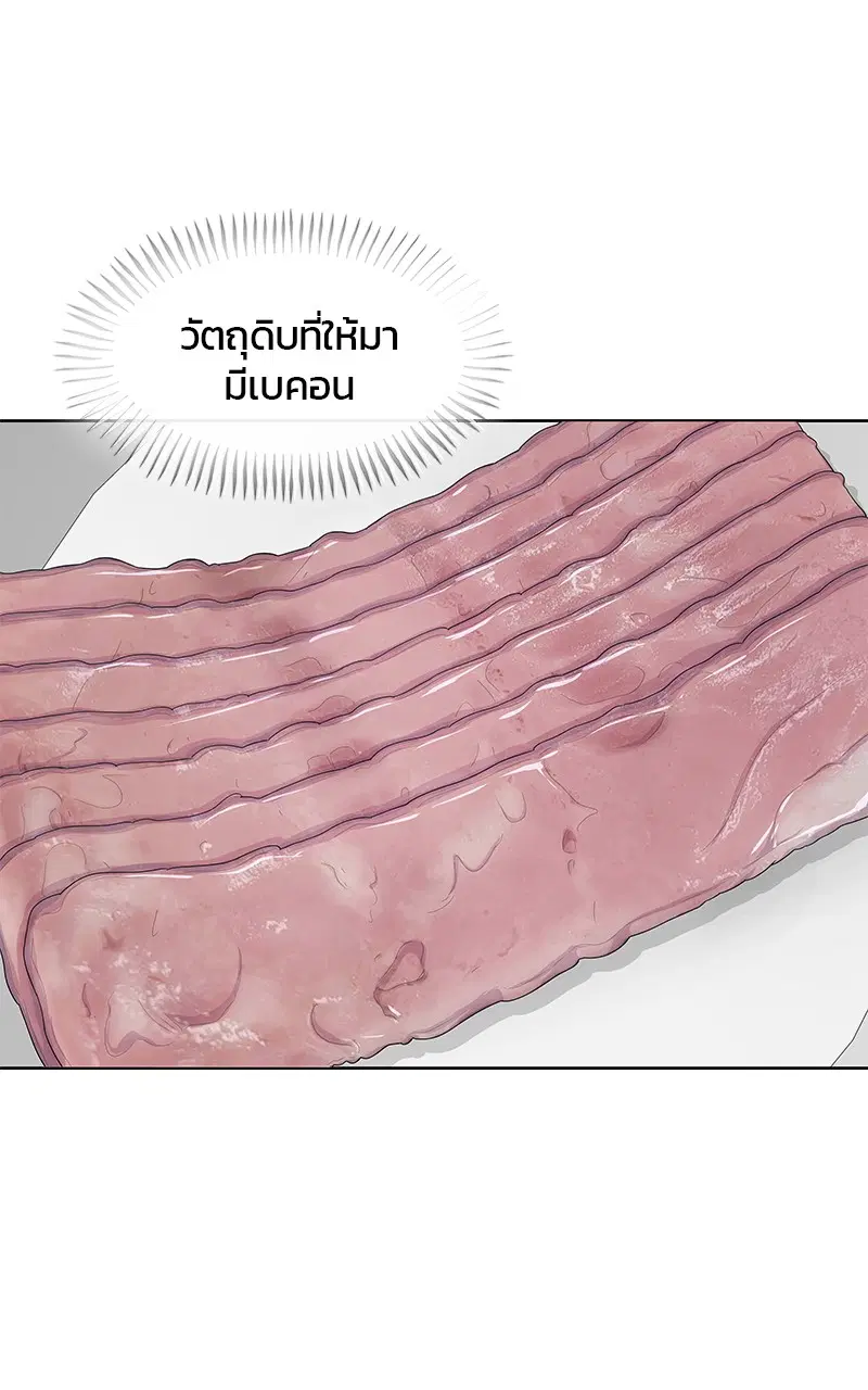 Kitchen Soldier ตอนที่ 202 หน้า 54